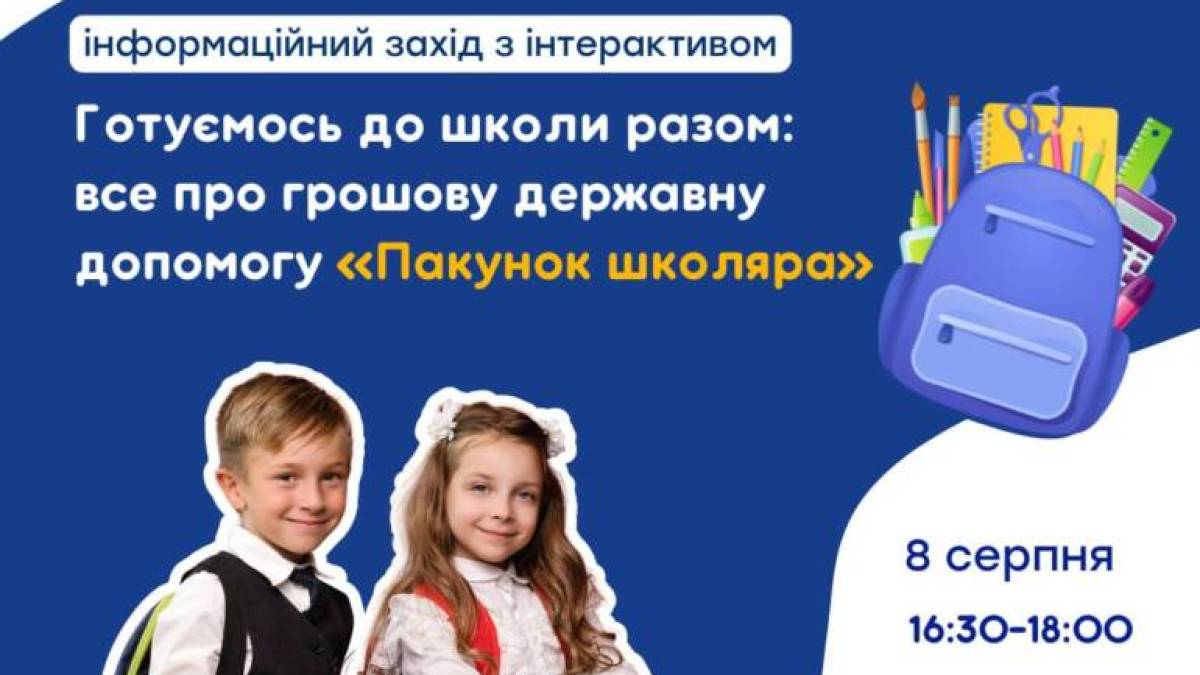 Хаб «Затишно space» разом із першачками та батьками готується до школи