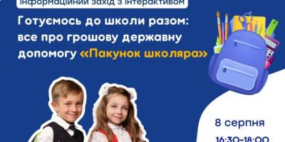 Хаб «Затишно space» разом із першачками та батьками готується до школи