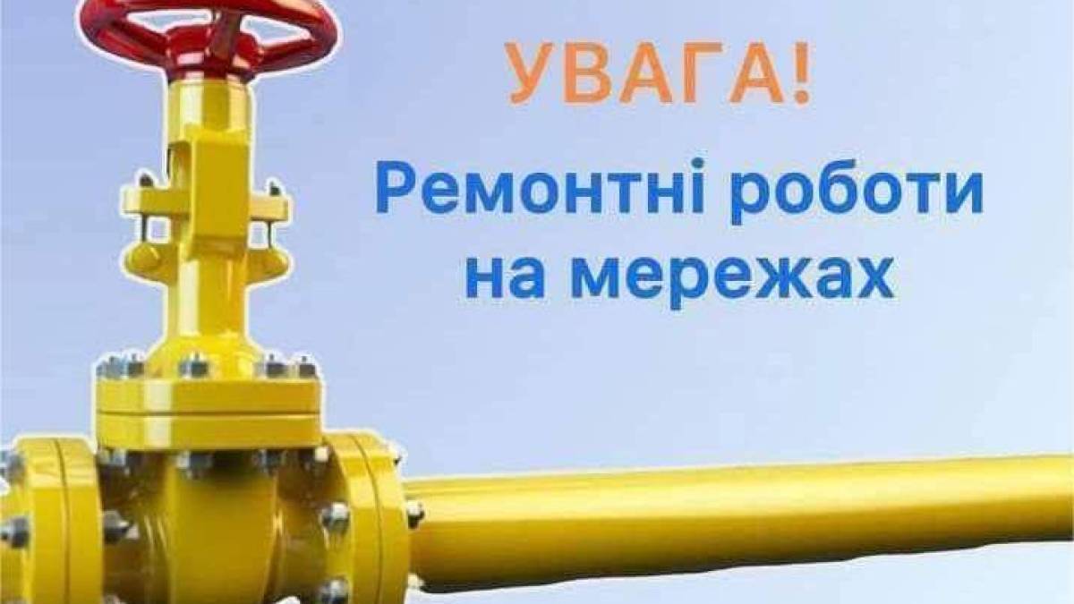 У Запорізькому районі на чотири дні відключать газ: де саме