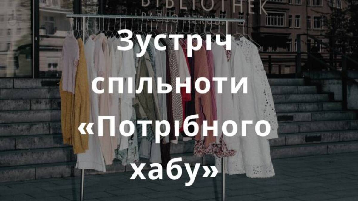 «Потрібний хаб» має ідеї для розвитку та запрошує небайдужих
