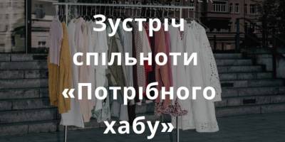 «Потрібний хаб» має ідеї для розвитку та запрошує небайдужих