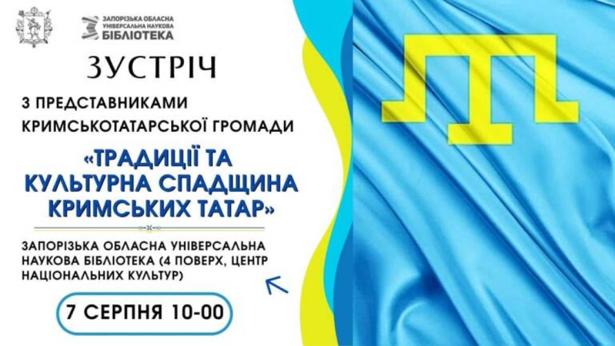 Зустріч у бібліотеці до Міжнародного дня корінних народів світу