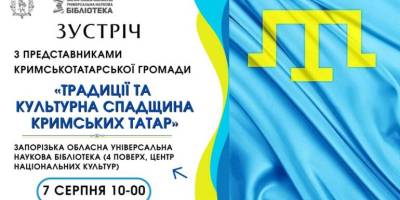 Зустріч у бібліотеці до Міжнародного дня корінних народів світу