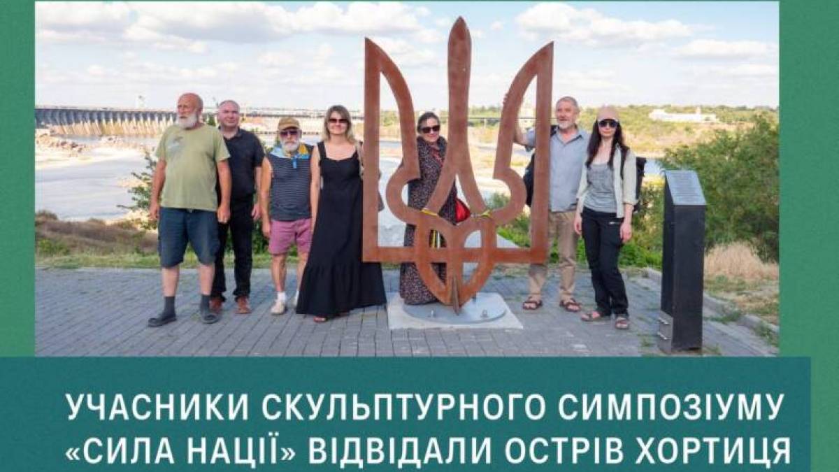 Учасники скульптурного симпозіуму «Сила нації» відвідали острів Хортиця