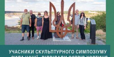 Учасники скульптурного симпозіуму «Сила нації» відвідали острів Хортиця