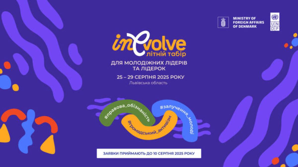 Програма зі зміцнення молодіжного лідерства InEvolve: стартував набір учасників