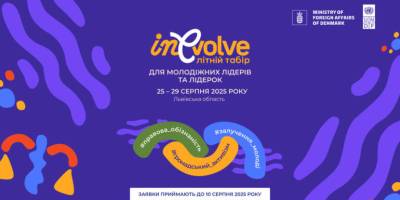 Програма зі зміцнення молодіжного лідерства InEvolve: стартував набір учасників