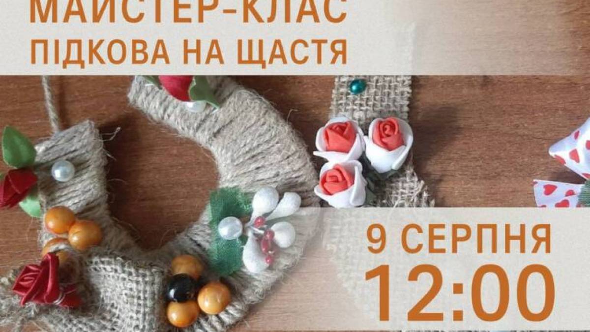 09 серпня на Хортиці відбудеться майстер-клас «ПІДКОВА НА ЩАСТЯ»