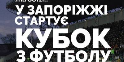 Перший гол нового розіграшу Кубка України забитий у Запоріжжі