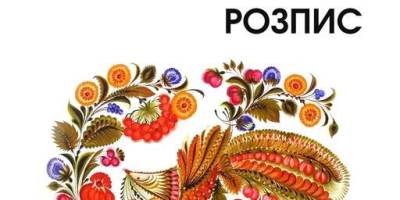 Доторкнутися до таємниць петриківського розпису запрошує Палац культури «Заводський»