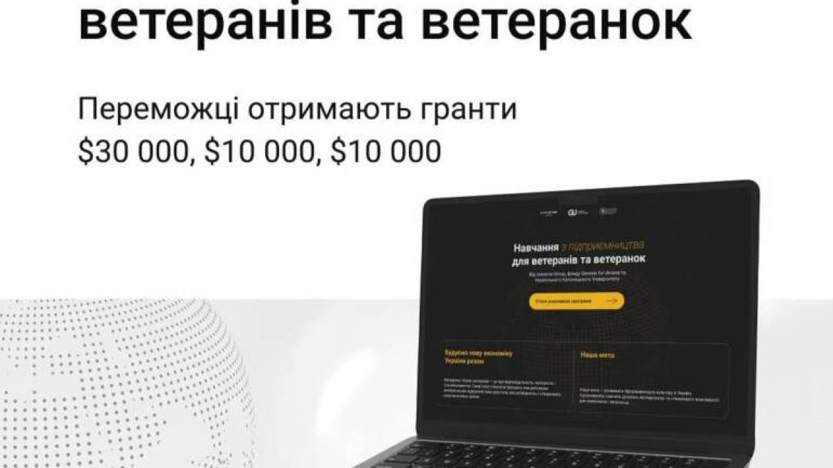 Для ветеранів та ветеранок запускають навчання з підприємництва з можливістю грантової підтримки.