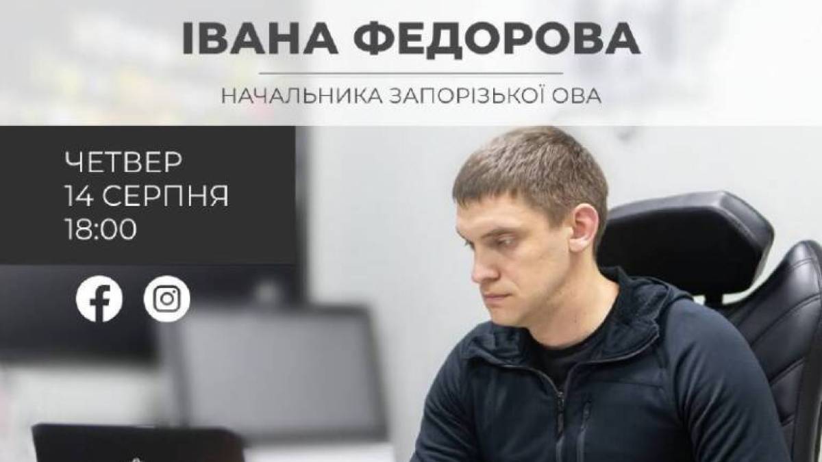 Сьогодні прямий ефір в форматі «питання – відповіді» голови ЗОДА