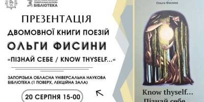 Двомовна подорож до самопізнання – презентація книги «Пізнай себе»