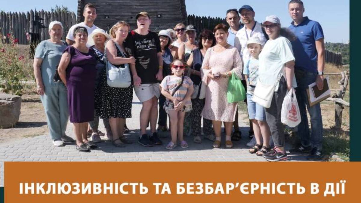Національний заповідник «Хортиця» відкрив двері для інклюзивної екскурсії