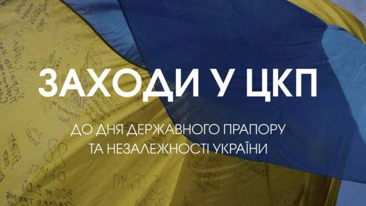 Низка подій до серпневих свят у ЦКП Запоріжжя