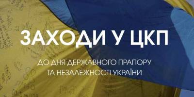 Низка подій до серпневих свят у ЦКП Запоріжжя