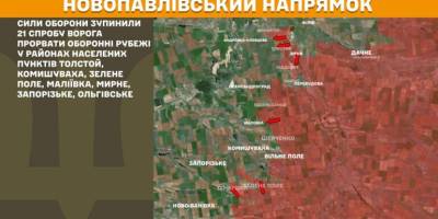 На Новопавлівському напрямку ворог дванадцять разів намагався прорвати оборону