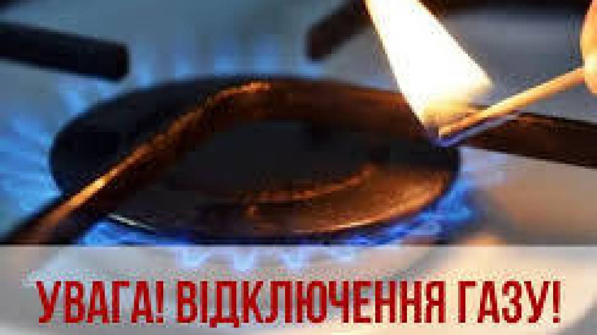 Мешканці десяти сіл під Запоріжжям дві доби будуть без газу