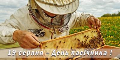 19 серпня – День пасічника України