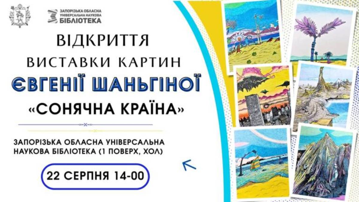 Завітайте на виставку «Сонячна країна»: тут і живопис, і петриківка