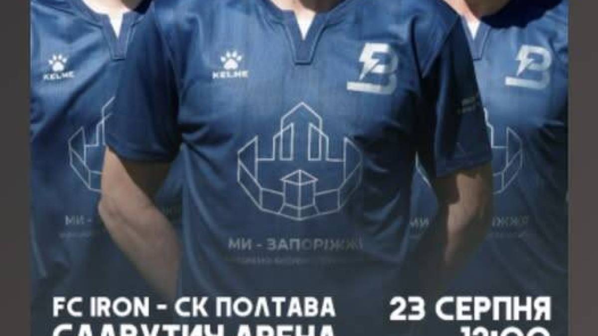 Футбол. 23 серпня запорізькі клуби грають в 1/32 Кубка України