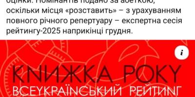 Лідери літа-2025: дві сотні кращих книжок на всі смаки у рейтингу «Книжка року-2025»