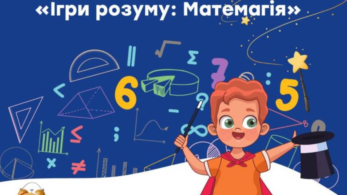 Популярна «Матемагія» дасть додатковий урок!