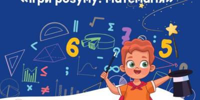 Популярна «Матемагія» дасть додатковий урок!
