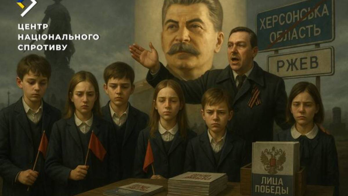 Кремль вчить українських дітей любити сталіна