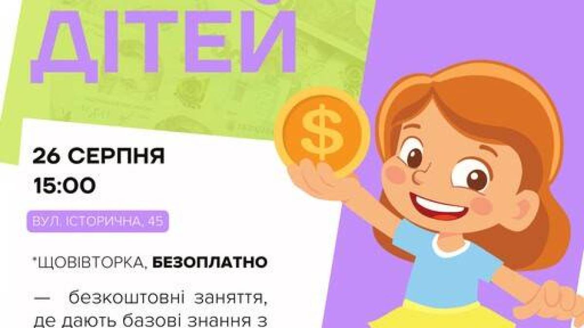 У «Потрібному хабі» дітей щовівторка навчають фінансової грамотності