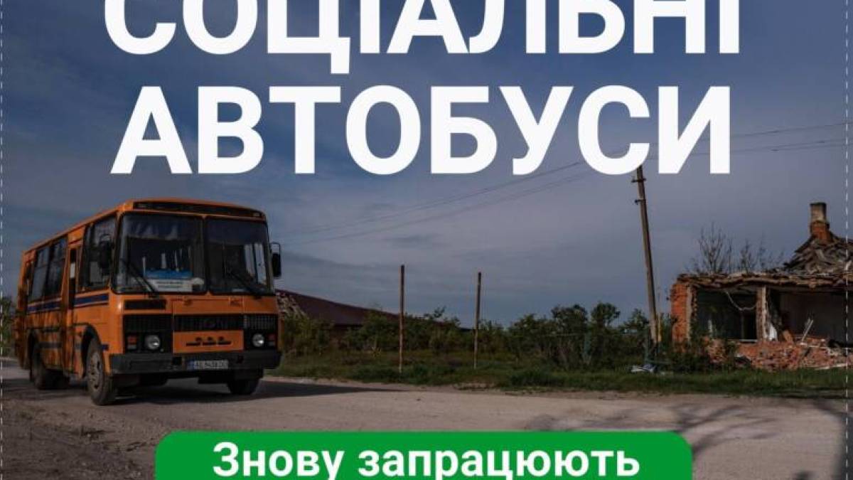 У громаді на Запоріжжі відновлюють роботу соціального автобуса