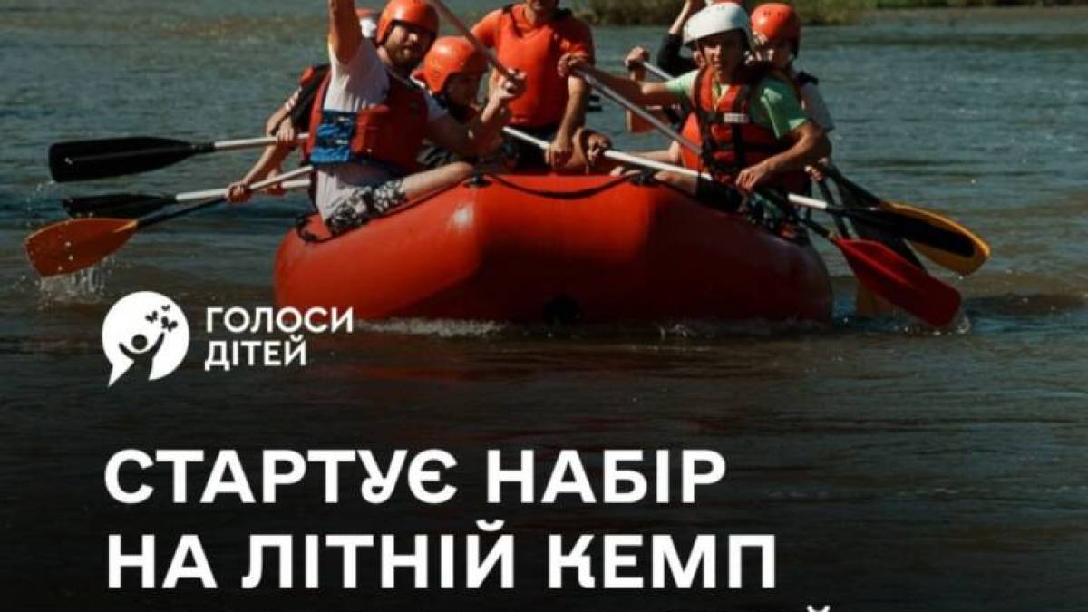 Реєстрація на безкоштовний кемп для підлітків «Володар стихій» від БФ Голоси дітей