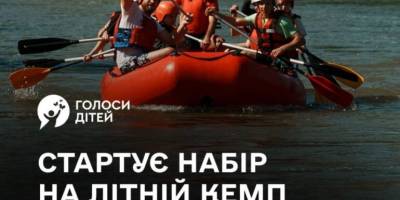 Реєстрація на безкоштовний кемп для підлітків «Володар стихій» від БФ Голоси дітей