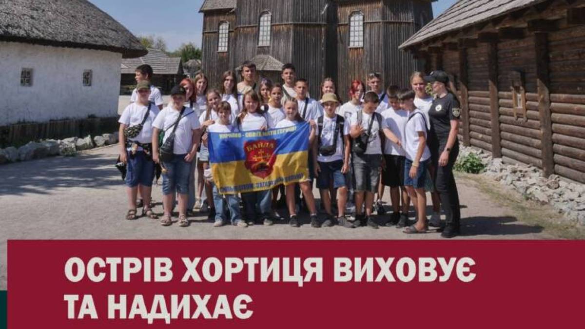Учасники дитячо-юнацького руху «Байда» присвятили свій день знайомству з історією острова Хортиця