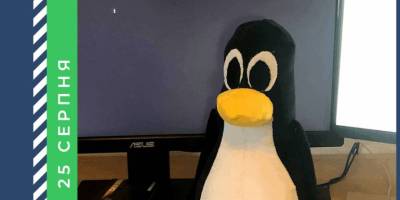 25 серпня — День народження операційної платформи Лінукс