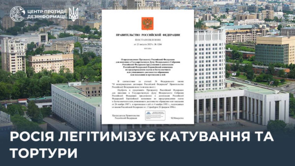 росія легітимізує катування та тортури