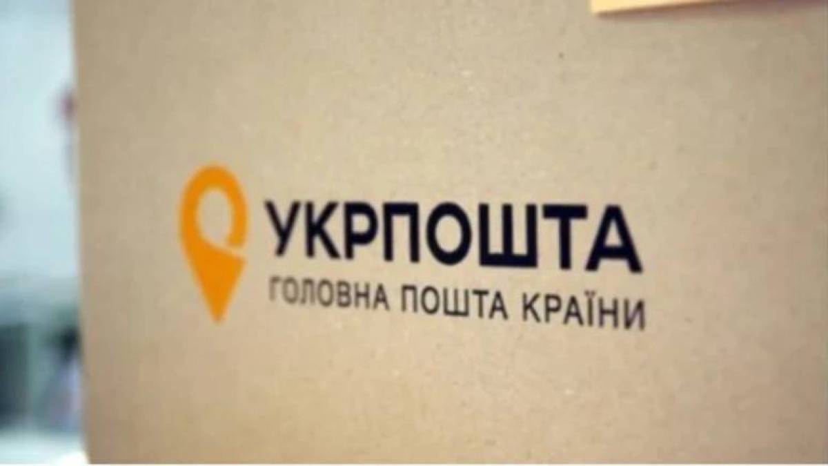 Змінюються тарифи на доставку відправлень “Укрпоштою”до США