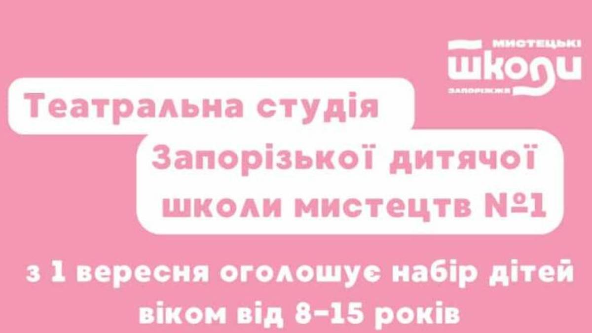 Театральний гурток розпочинає новий навчальний рік та шукає таланти