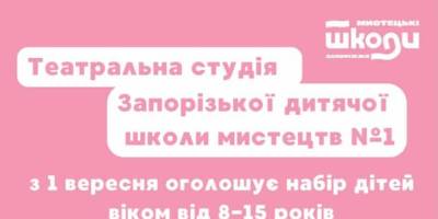 Театральний гурток розпочинає новий навчальний рік та шукає таланти