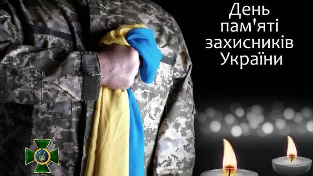 29 серпня – День пам’яті захисників України