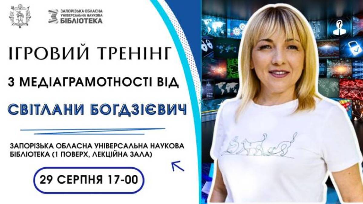 Навчатися по-новому: ігровий тренінг з медіаграмотності