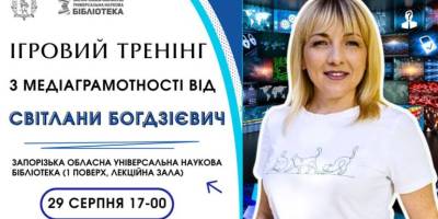 Навчатися по-новому: ігровий тренінг з медіаграмотності