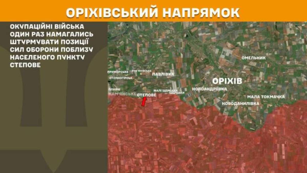 Атаку рф на Оріхівському напрямку поблизу населеного пункту Степове відбили