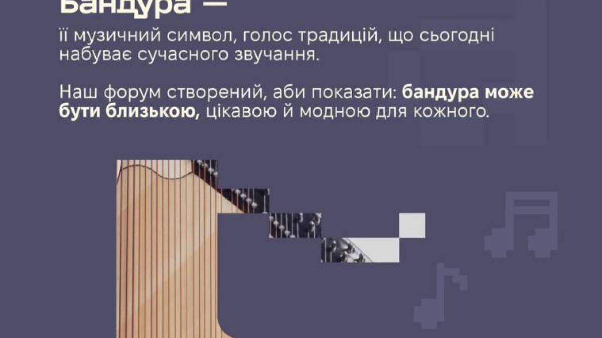 У Запоріжжі готують триденний форум «Бандура – перезавантаження»