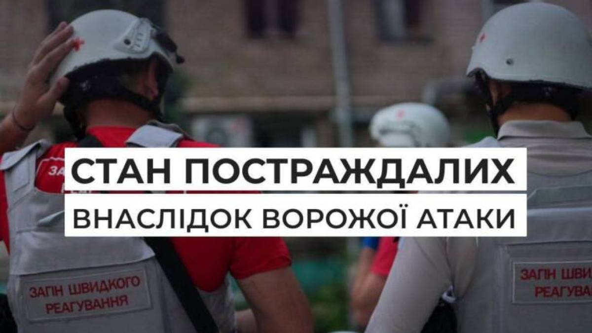 Вісім людей, постраждалих внаслідок ворожої атаки на Запоріжжя, залишаються у лікарнях