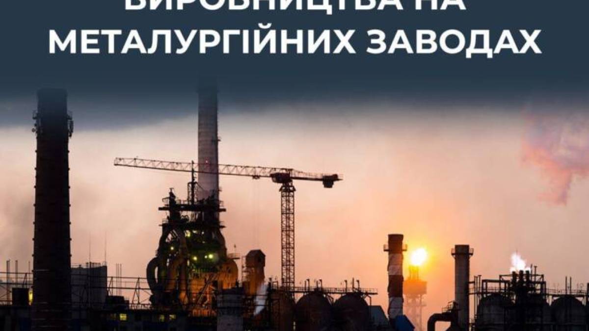У росії металургія переживає найглибшу кризу з початку повномасштабного вторгнення рф в Україну