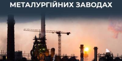 У росії металургія переживає найглибшу кризу з початку повномасштабного вторгнення рф в Україну