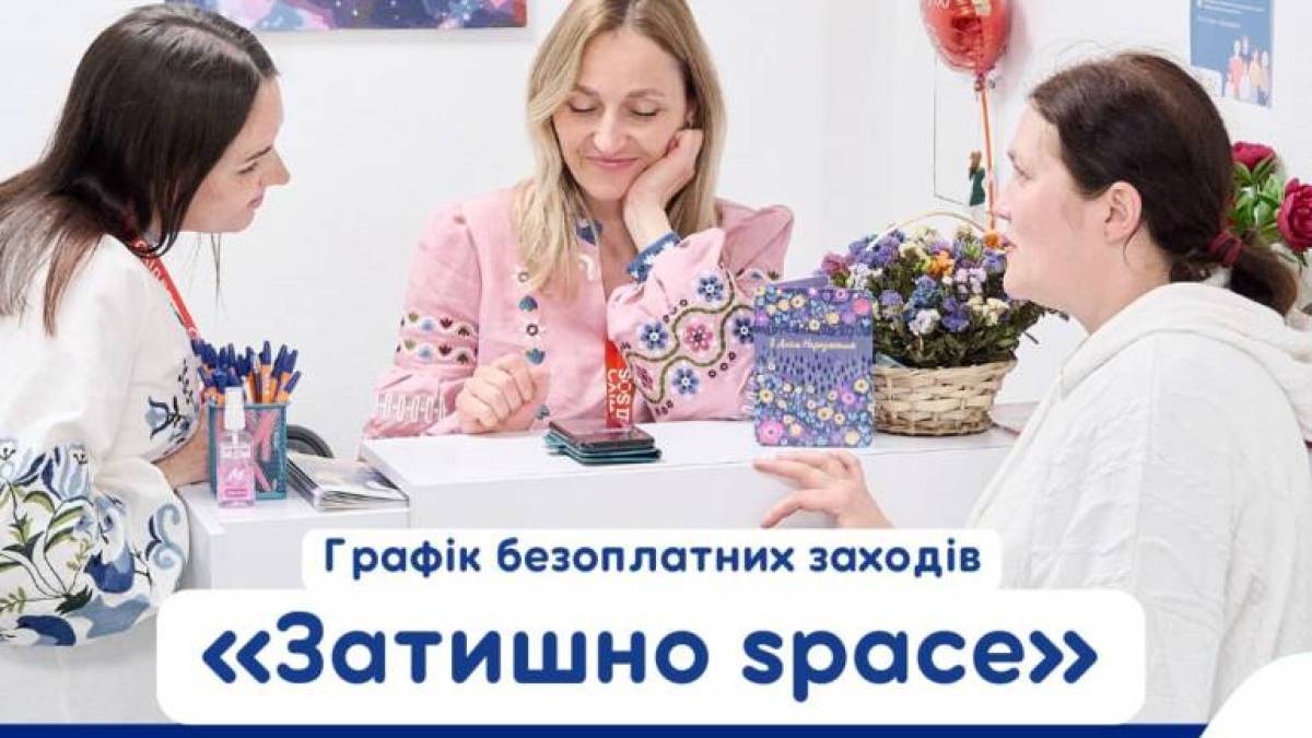 Простір «Затишно space»: встигніть на події серпня!