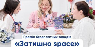 Простір «Затишно space»: встигніть на події серпня!