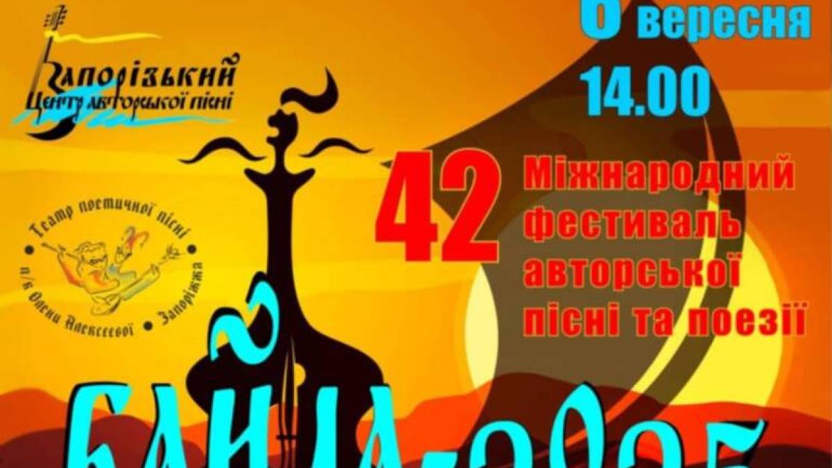 42-й фестиваль авторської пісні «Байда» підтримає «Сонячний зайчик»